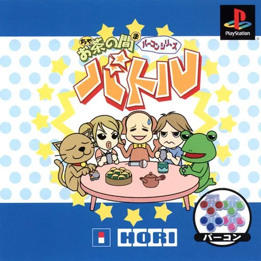 Ocha no Ma Battle (Japan)